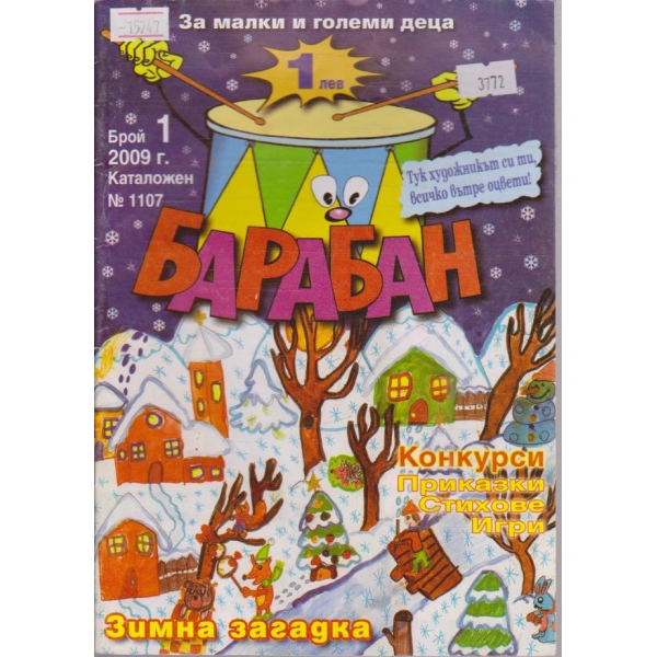 Барабан - 2009/1