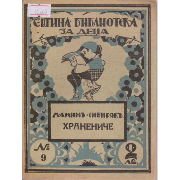 Хранениче