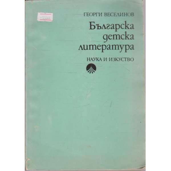 Българска детска литература