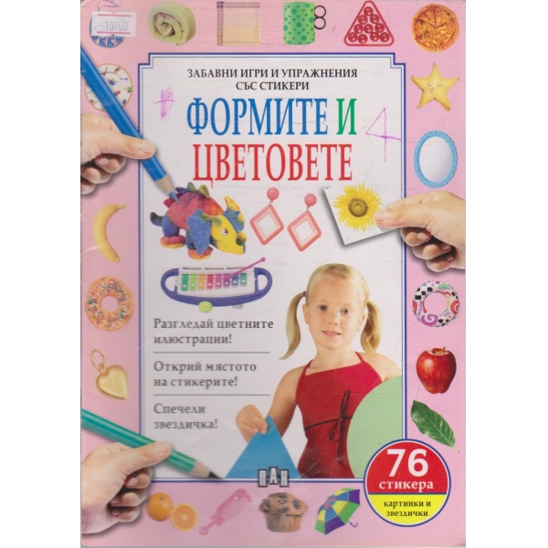 Формите и цветовете