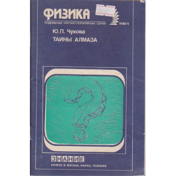 Физика бр.4/1988
