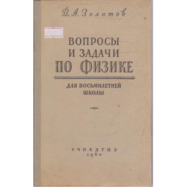 Вопросы и задачи по физике