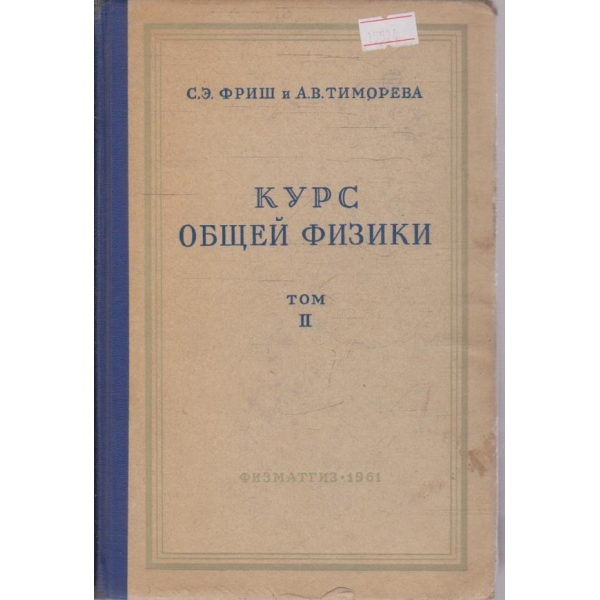 Курс общей физики - том 2
