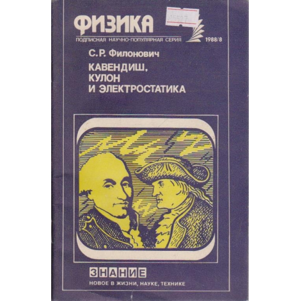 Физика бр.8/1988
