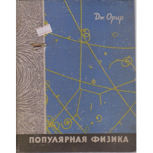 Популярная физика