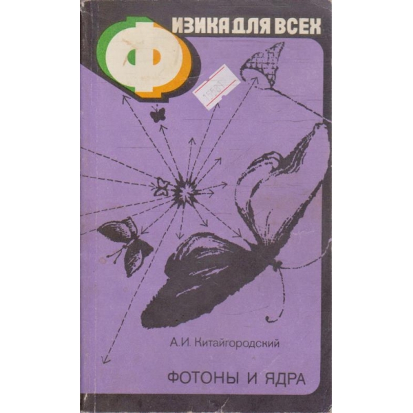 Физика для всех