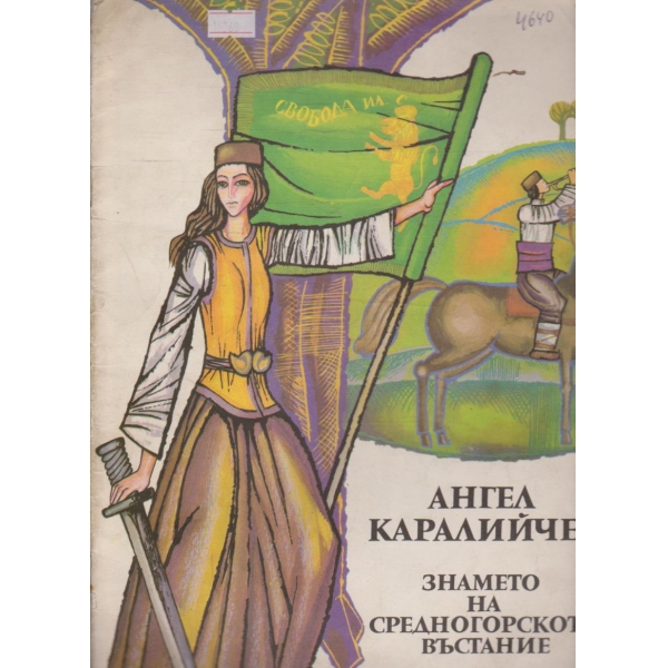 Знамето на средногорското въстание