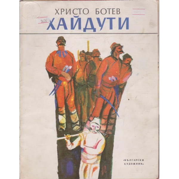 Хайдути
