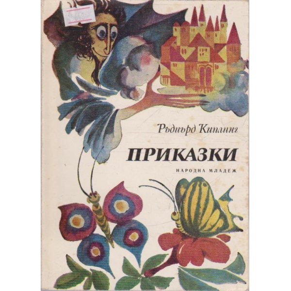 Приказки