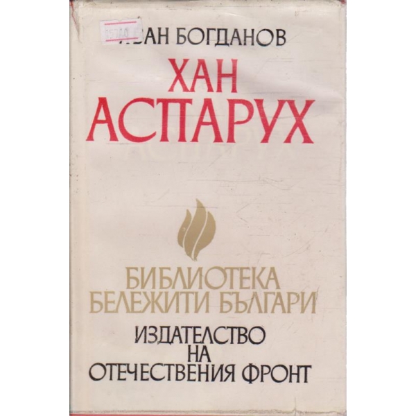 Хан Аспарух