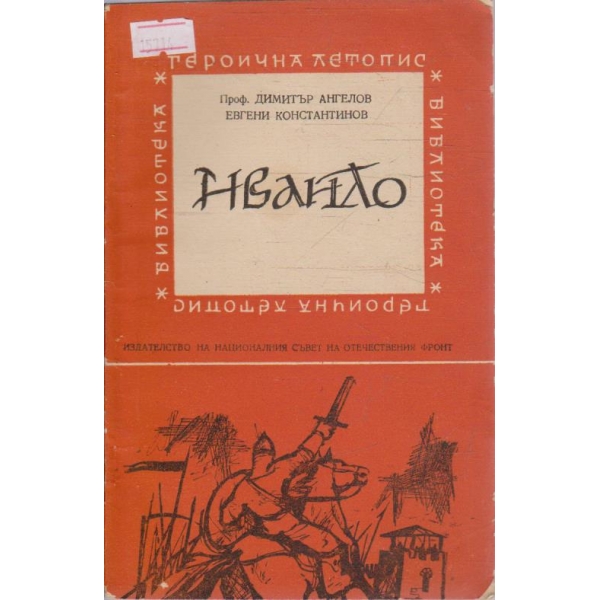 Иваило