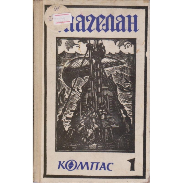 Магелан