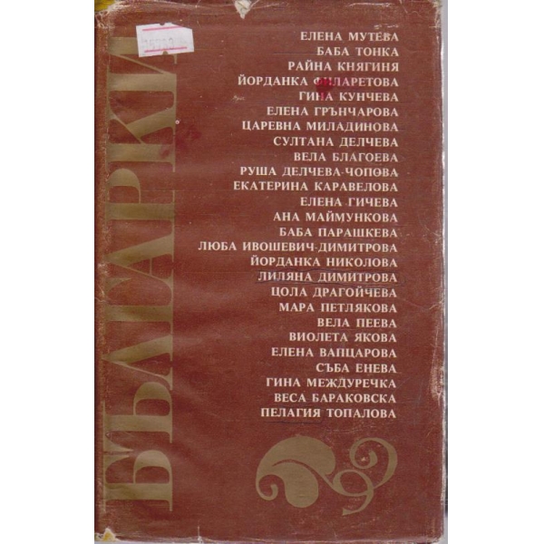 Българки