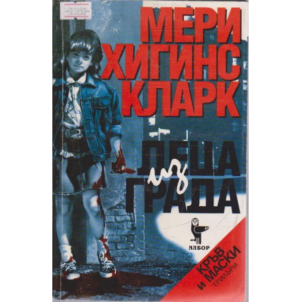 Деца из града