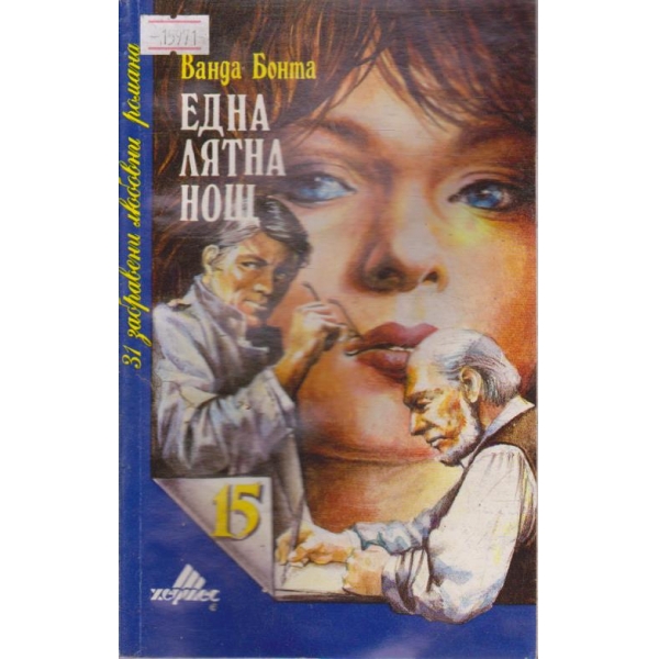 Една лятна нощ