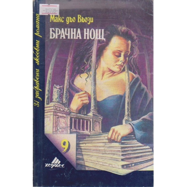 Брачна нощ