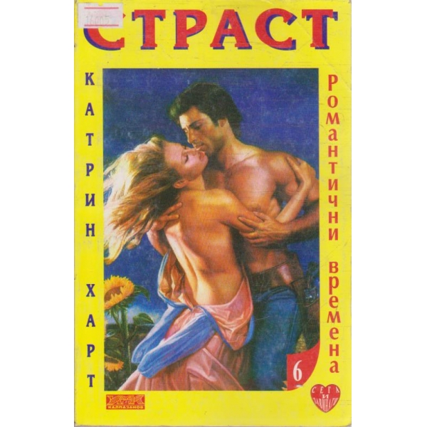 Страст