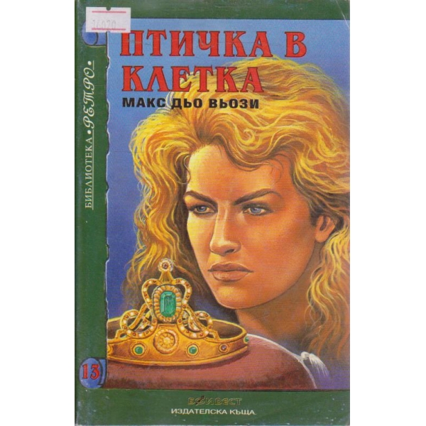 Птичка в клетка