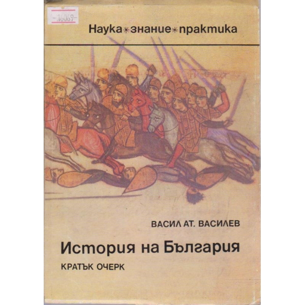 История на България