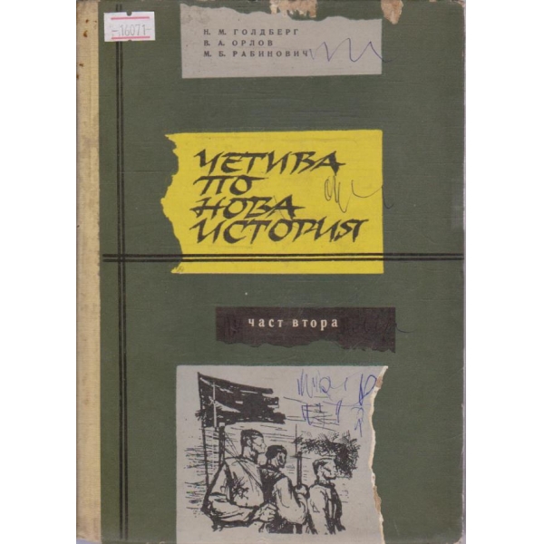 Четива по нова история