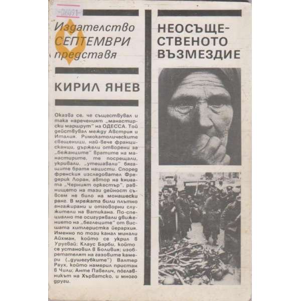 Несъщественото възмездие