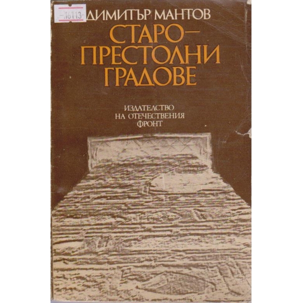 Сторопрестолни градове