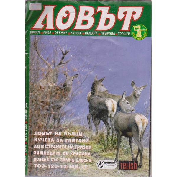 Ловът бр.1/2006 г.