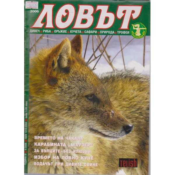 Ловът бр.4/2006 г.
