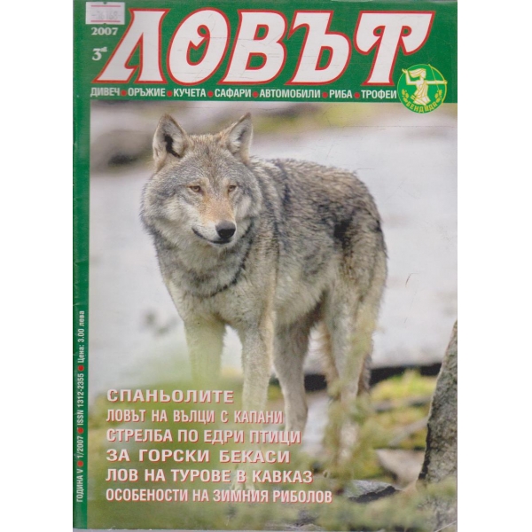 Ловът бр.1/2007 г.