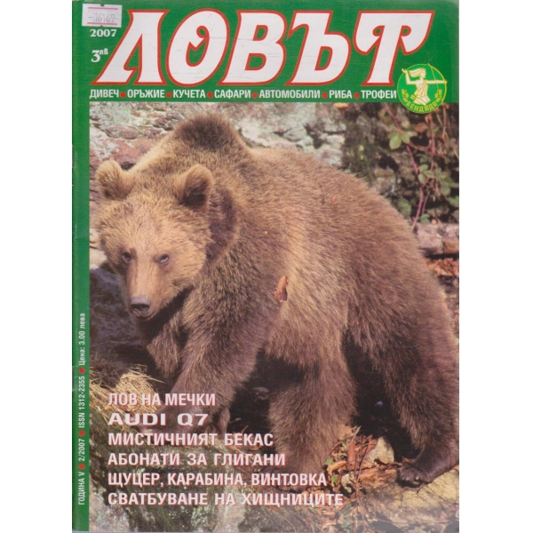 Ловът бр.2/2007 г.