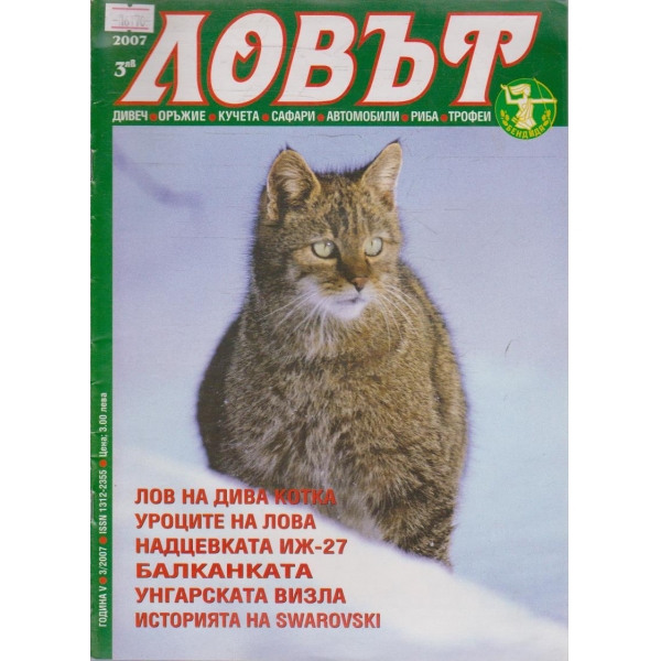 Ловът бр.3/2007 г.
