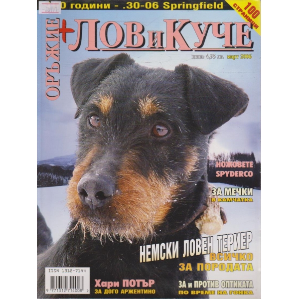 Лов и Куче бр.3/2006 г.