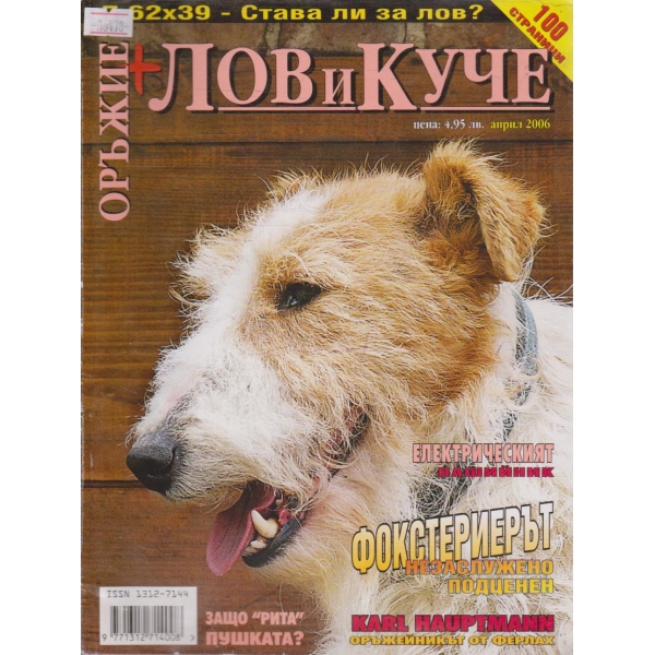 Лов и Куче бр.4/2006 г.