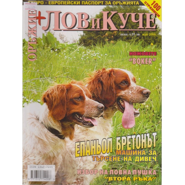 Лов и Куче бр.5/2006 г.