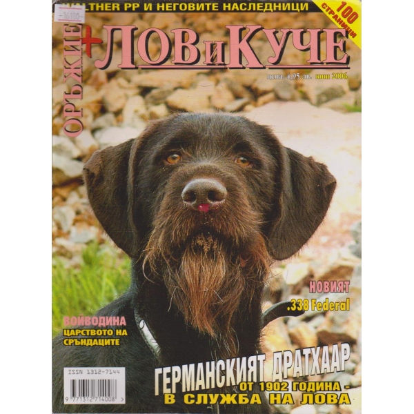 Лов и Куче бр.6/2006 г.