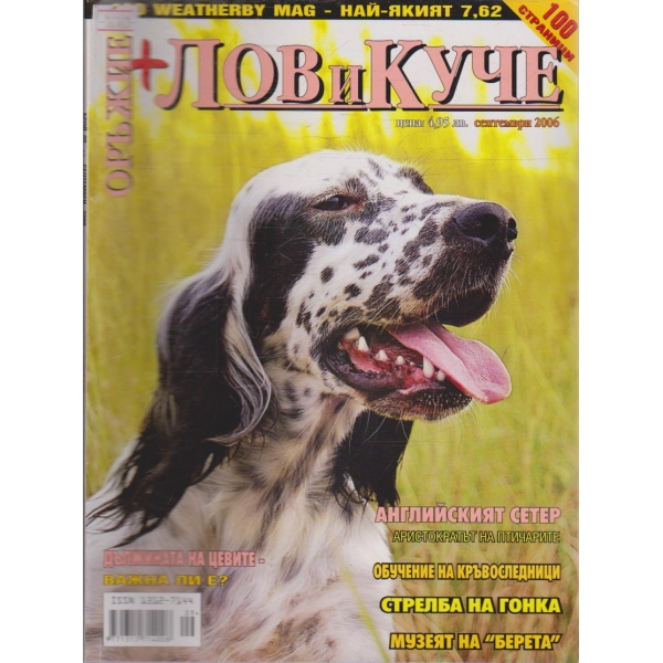 Лов и Куче бр.9/2006 г.