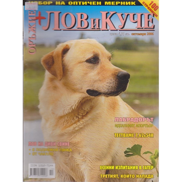Лов и Куче бр.10/2006 г.