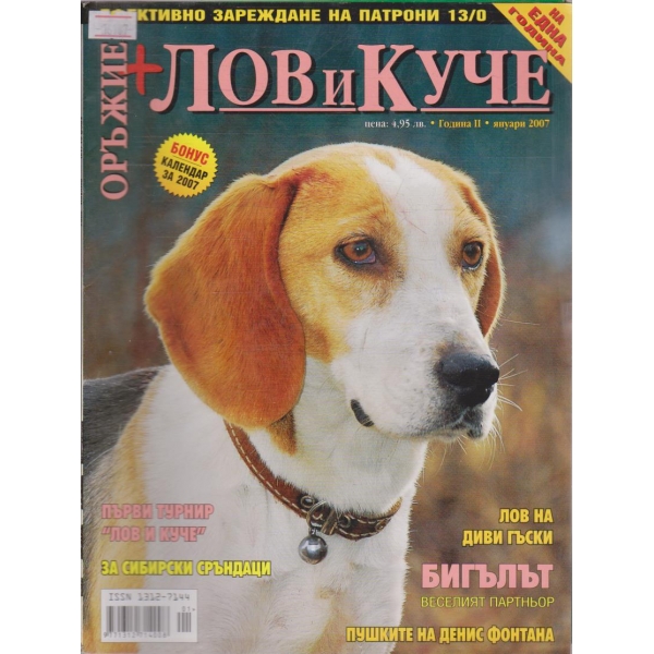Лов и Куче бр.1/2007 г.