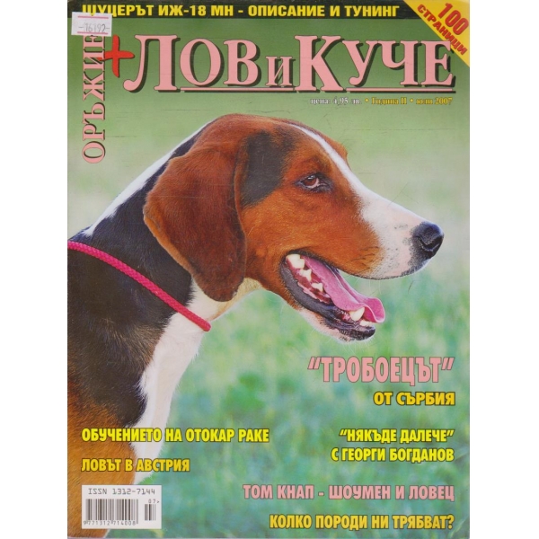 Лов и Куче бр.7/2007 г.