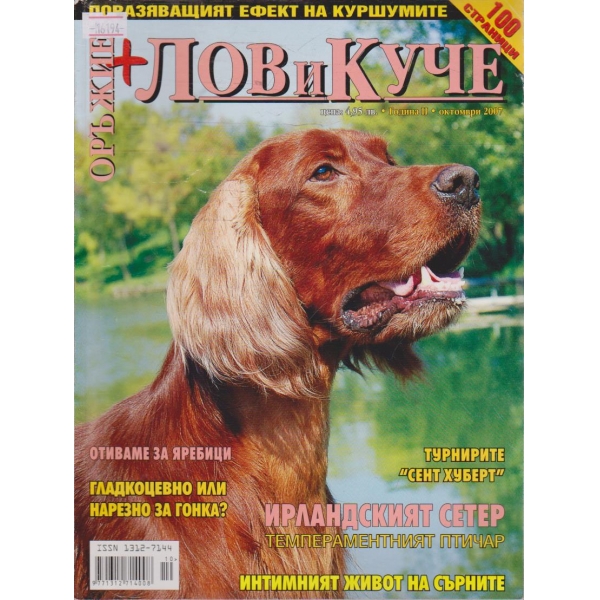 Лов и Куче бр.10/2007 г.