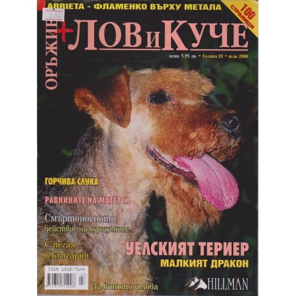 Лов и Куче бр.7/2008 г.