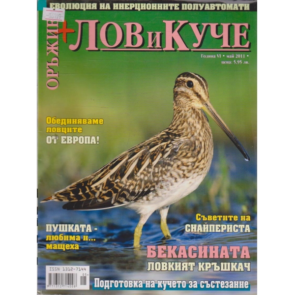 Лов и Куче бр.5/2011 г.