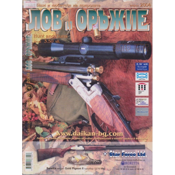 Лов и Оръжие бр.4/2004 г.