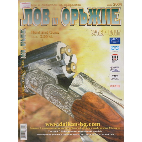 Лов и Оръжие бр.5/2004 г.