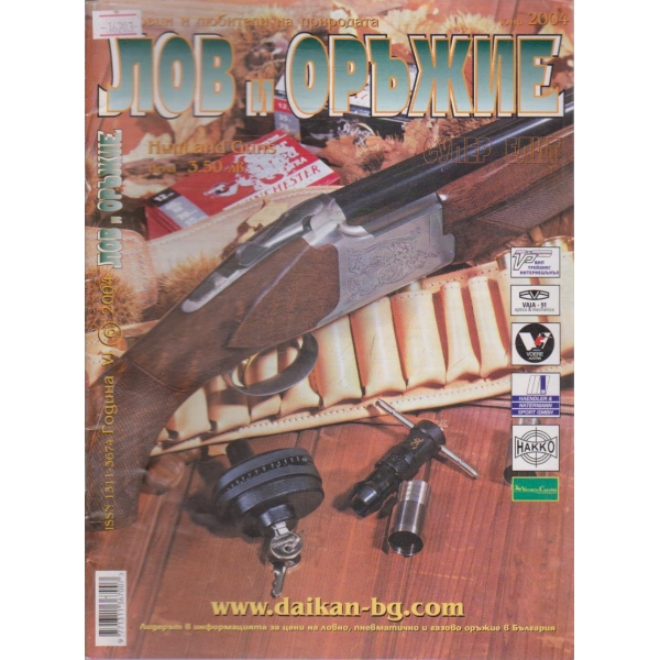 Лов и Оръжие бр.6/2004 г.
