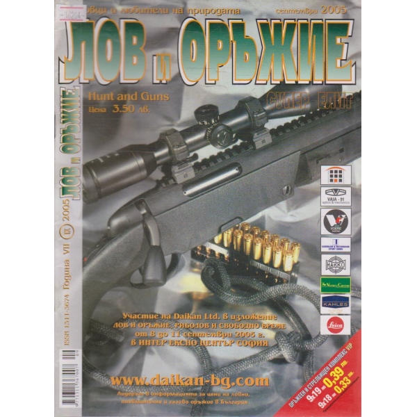 Лов и Оръжие бр.9/2005 г.
