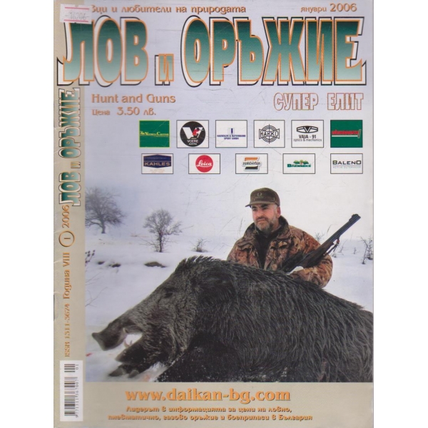 Лов и Оръжие бр.1/2006 г.