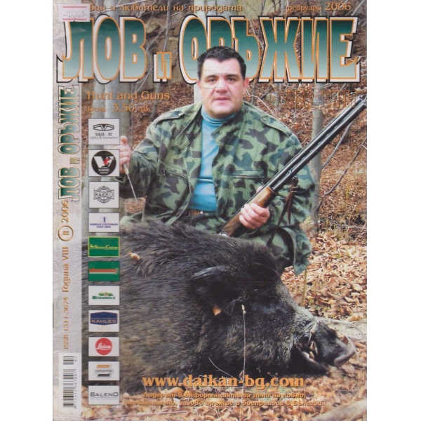 Лов и Оръжие бр.2/2006 г.