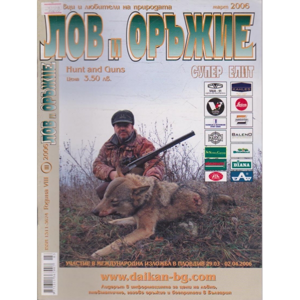 Лов и Оръжие бр.3/2006 г.