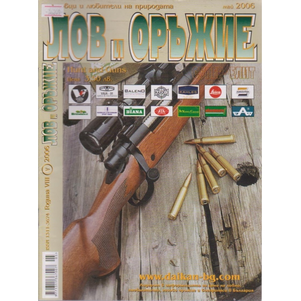 Лов и Оръжие бр.5/2006 г.